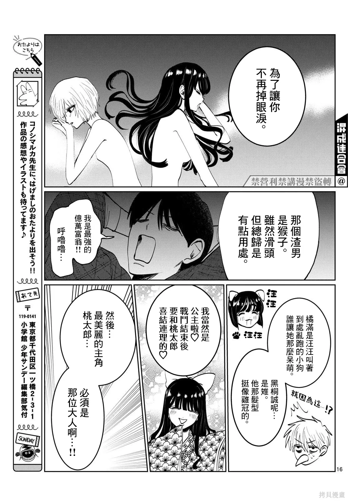 第43话 第16页