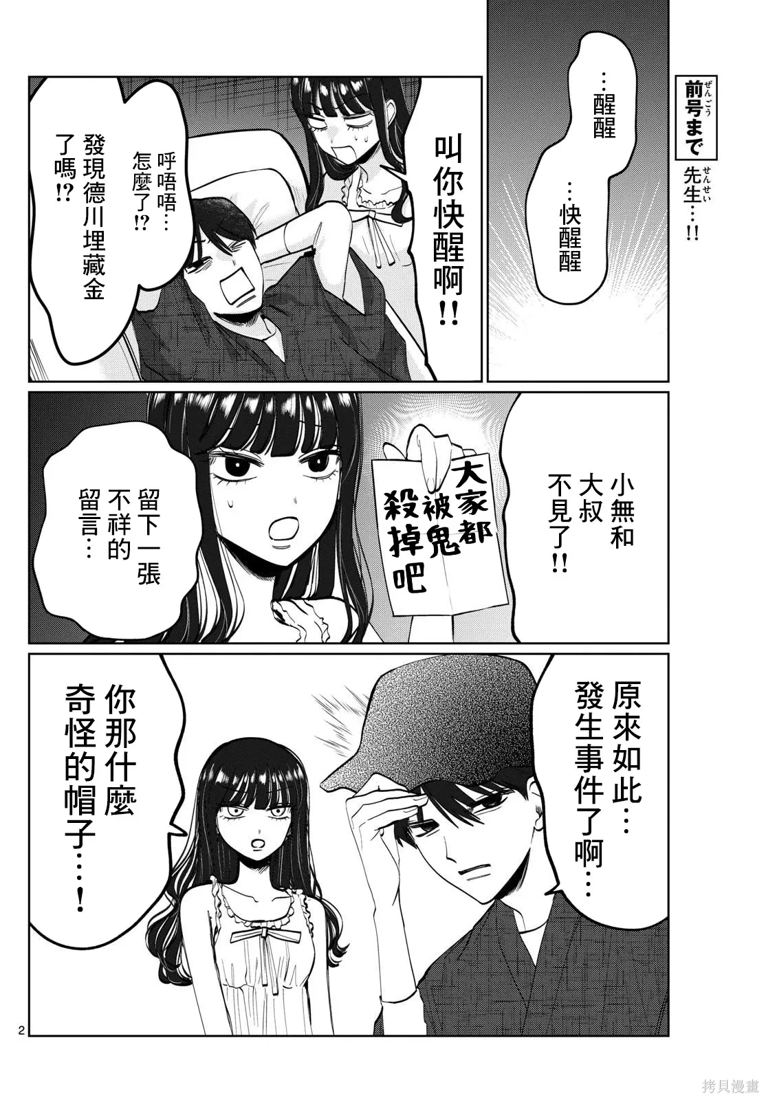 第44话 第2页