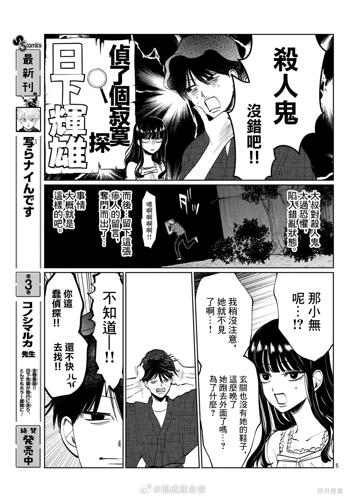 第44话 第5页