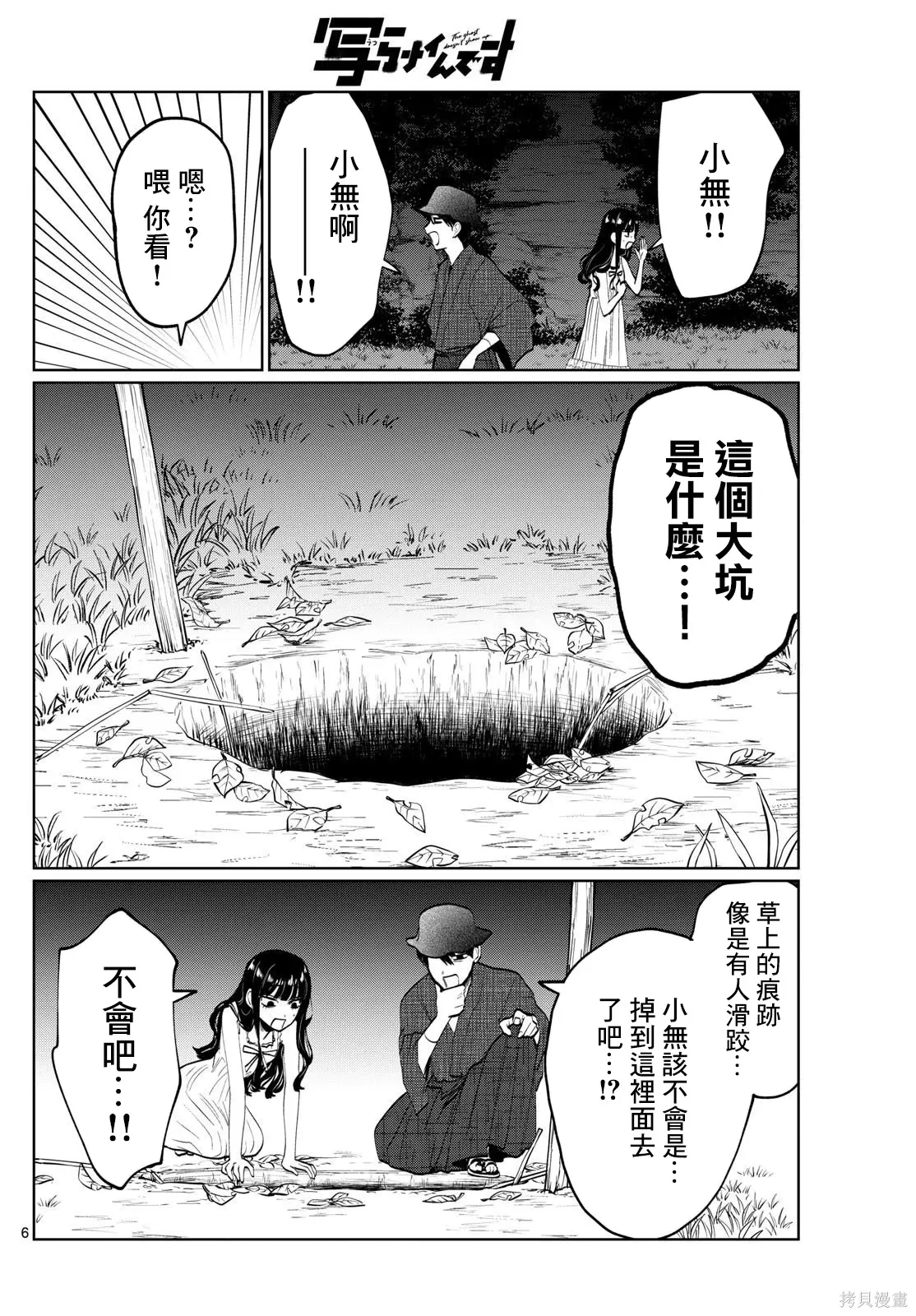 第44话 第6页