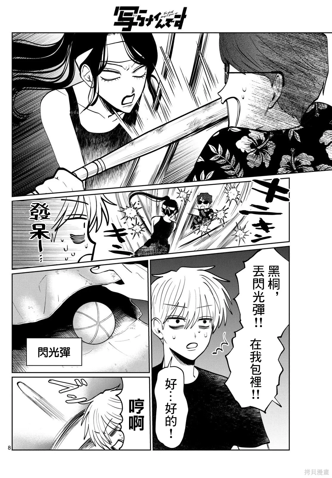 第44话 第8页