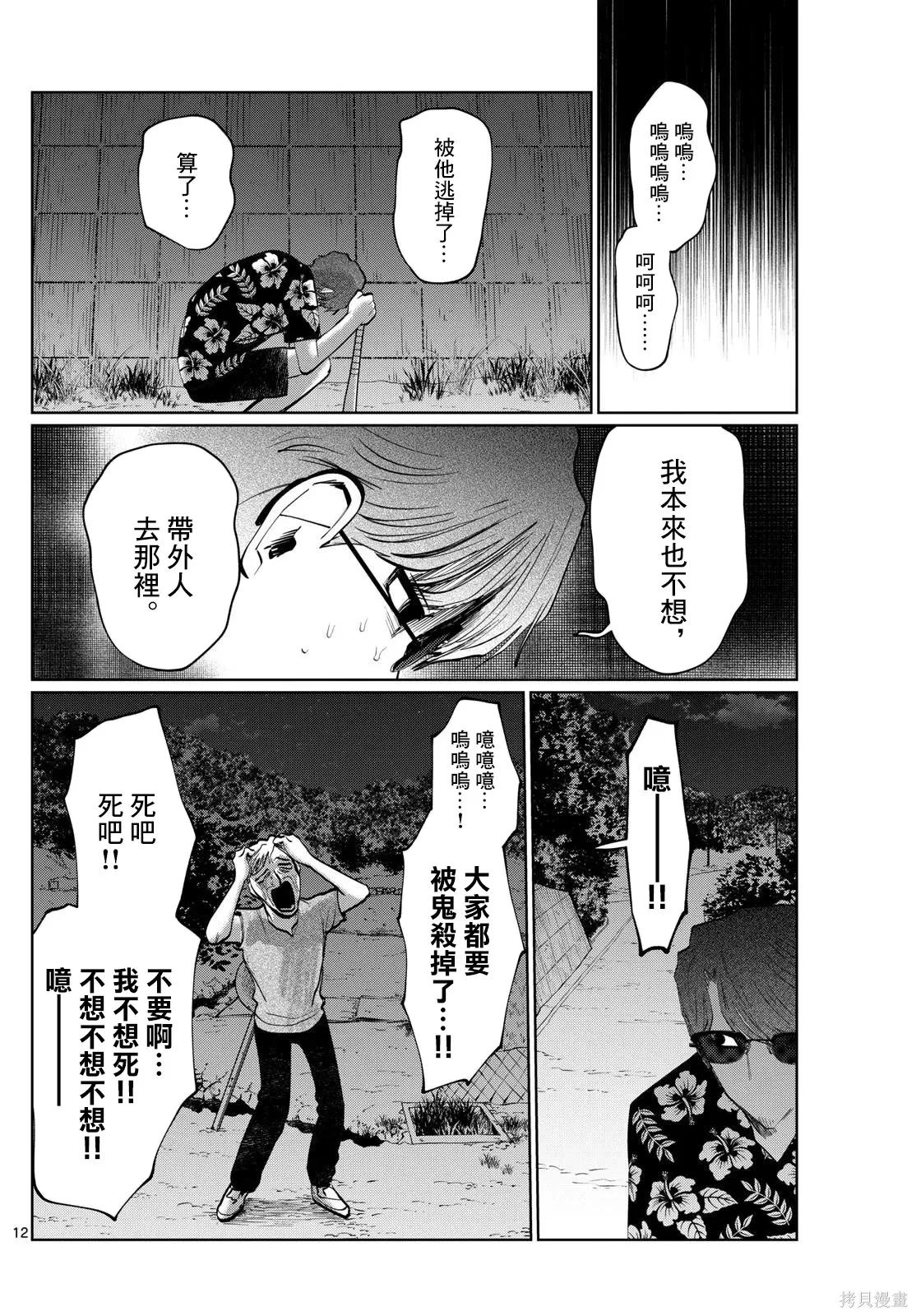 第44话 第12页