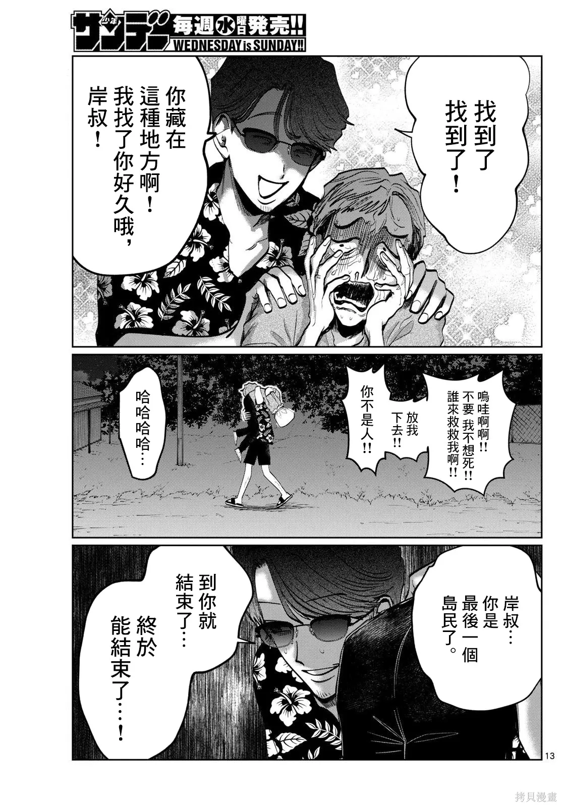 第44话 第13页