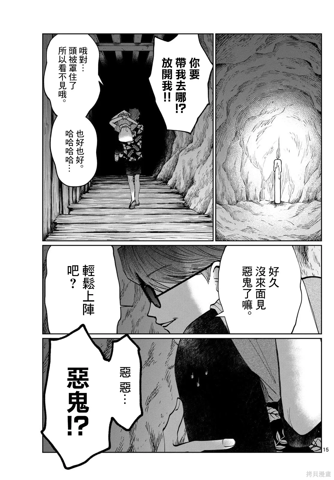 第44话 第15页