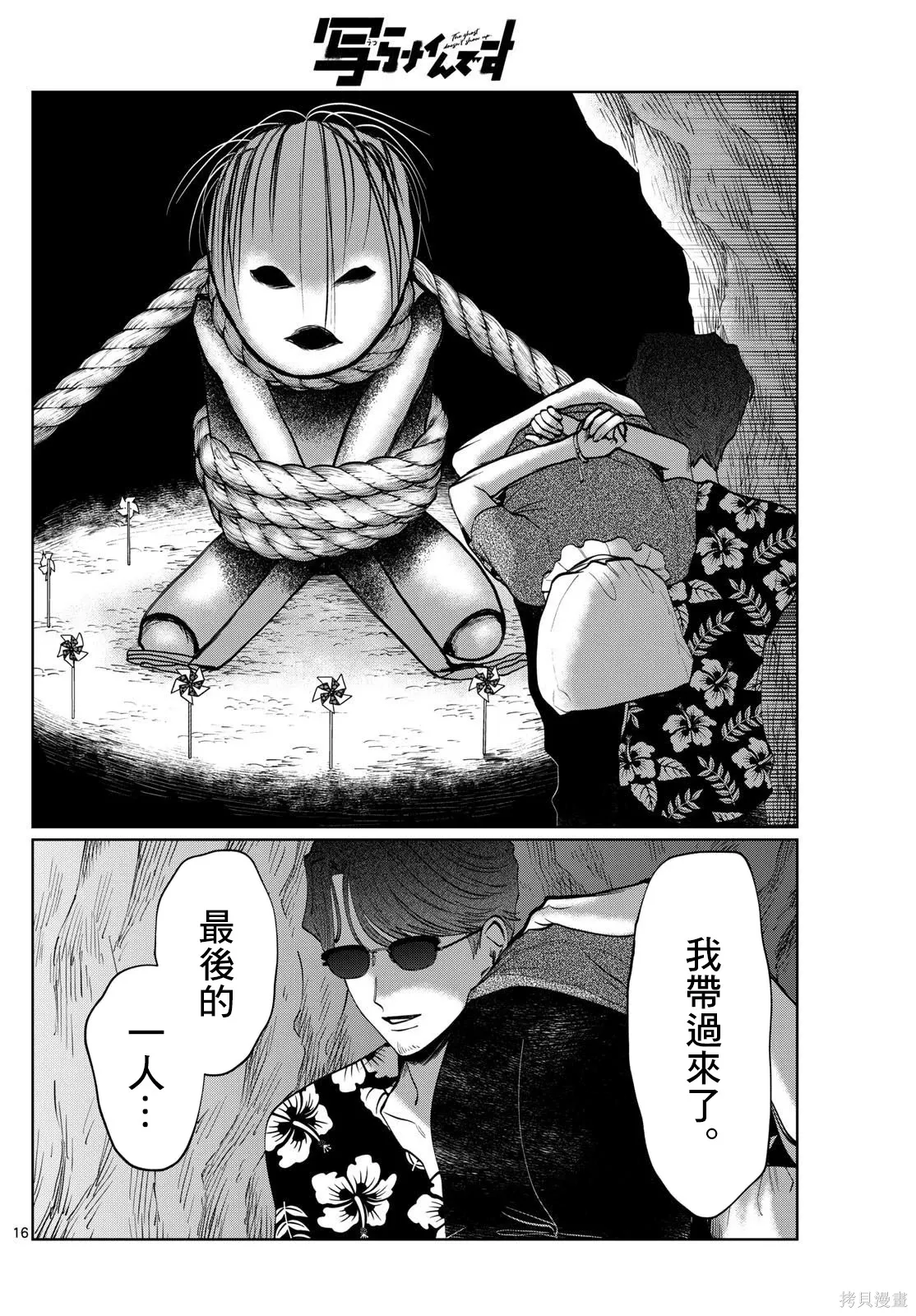 第44话 第16页