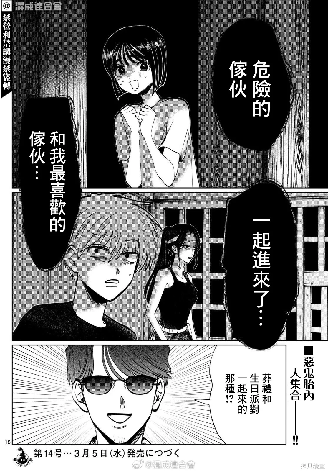第44话 第18页