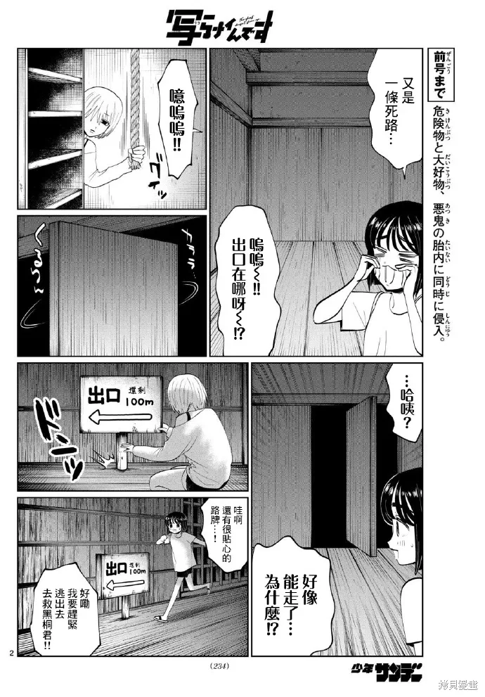 第45话 第2页