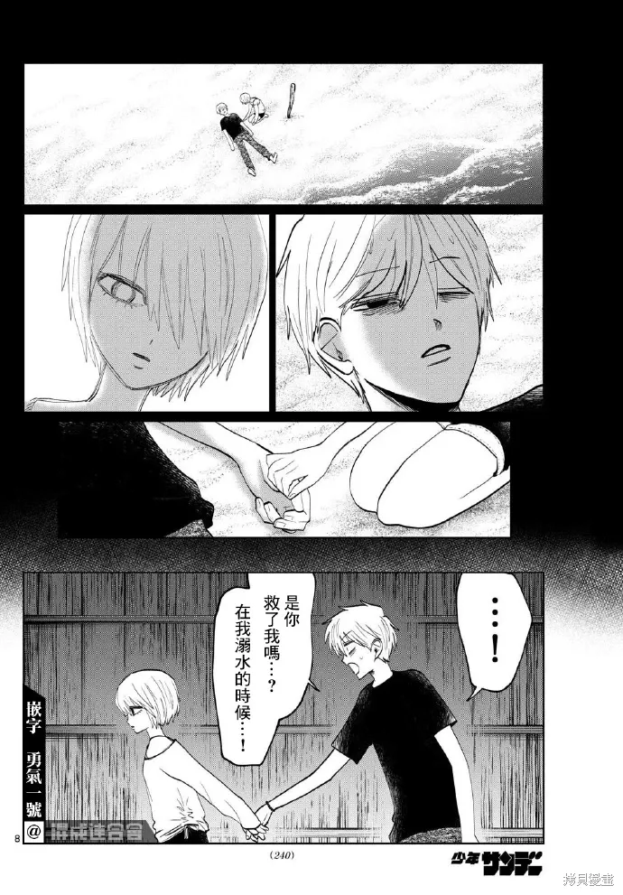 第45话 第8页