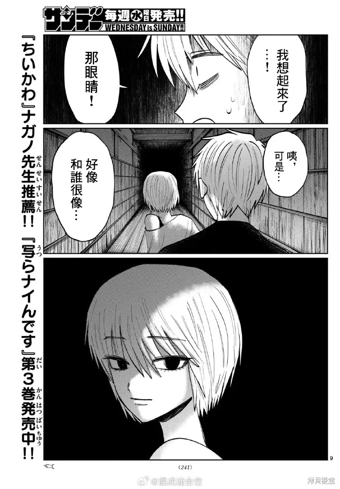 第45话 第9页