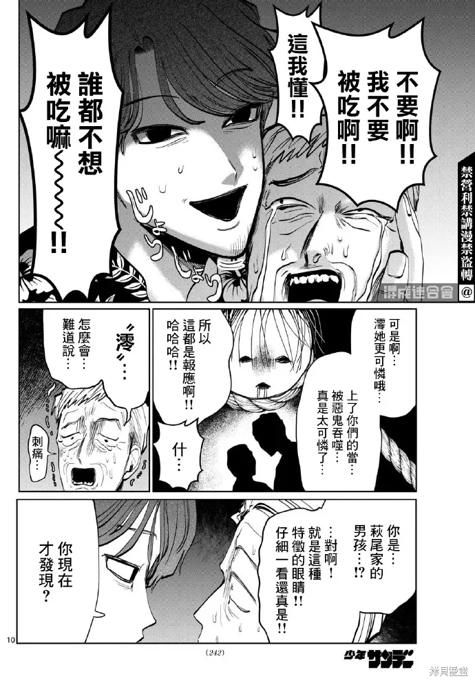 第45话 第10页