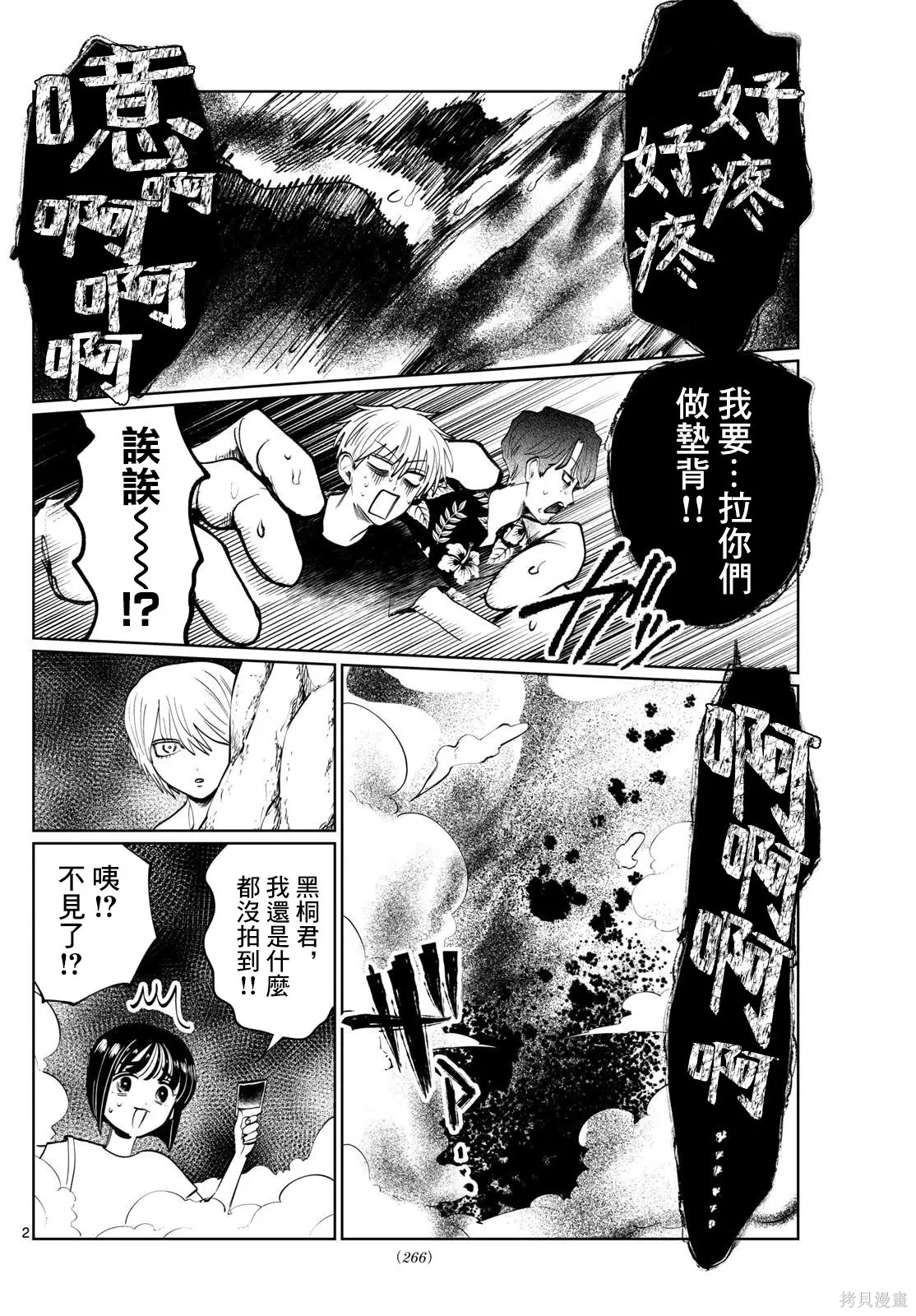 第46话 第2页
