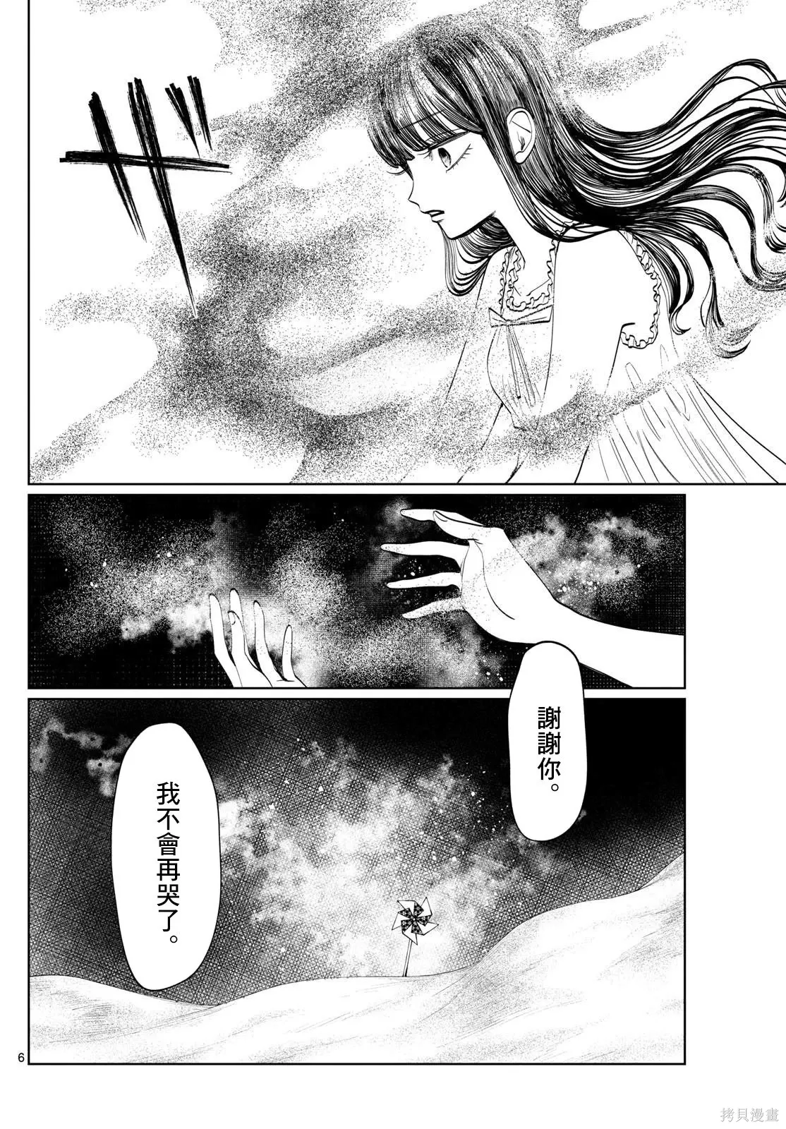 第46话 第6页