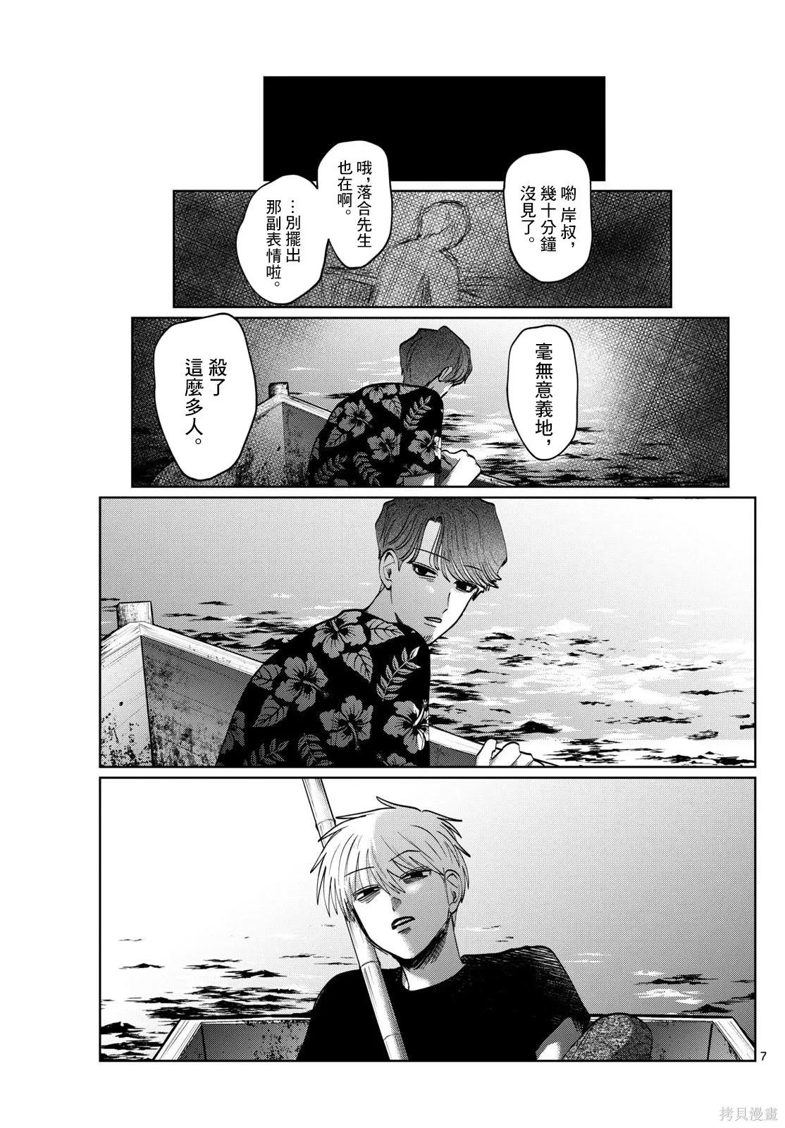 第46话 第7页
