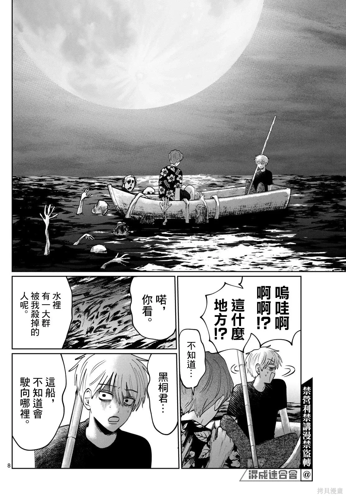 第46话 第8页