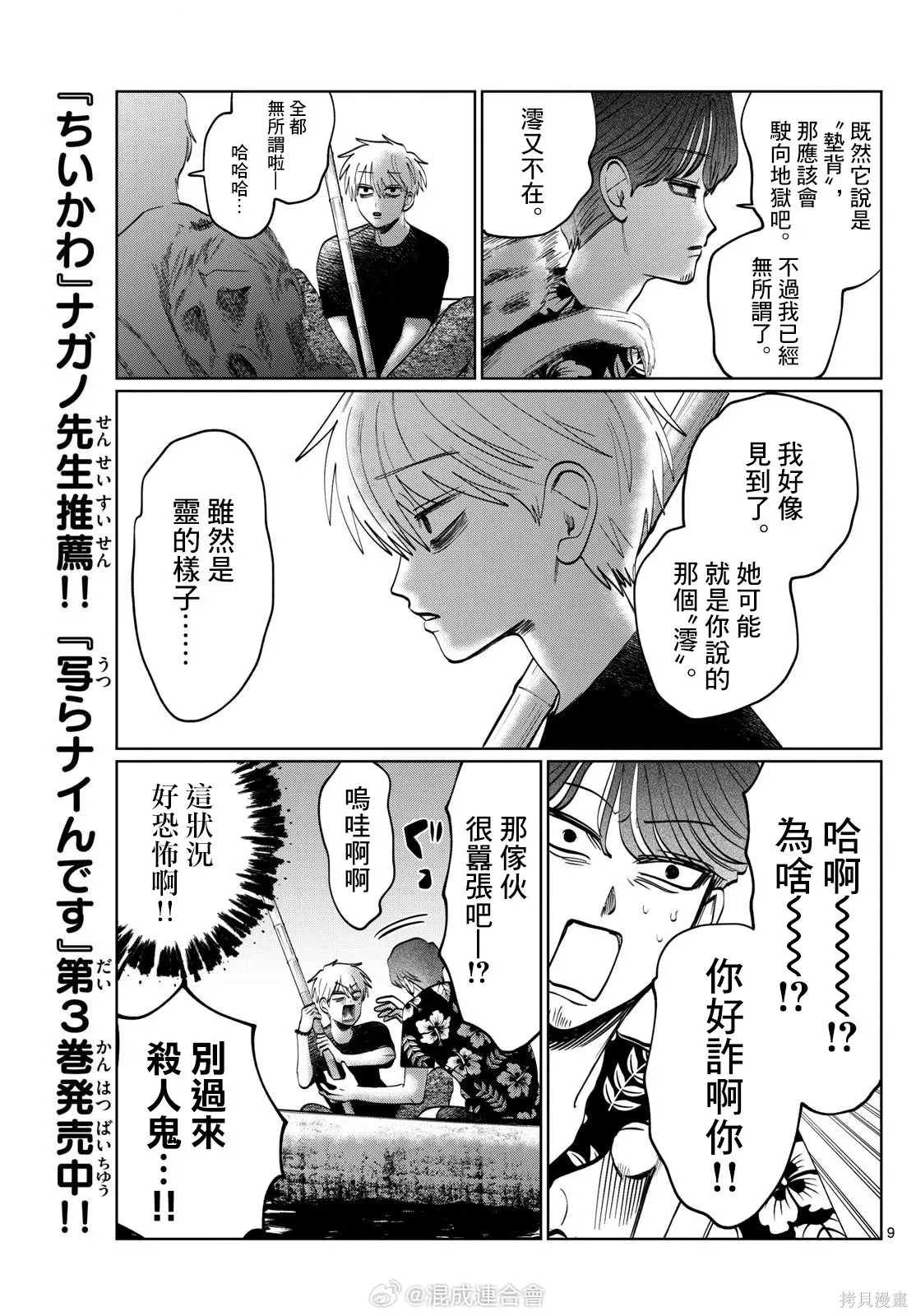 第46话 第9页
