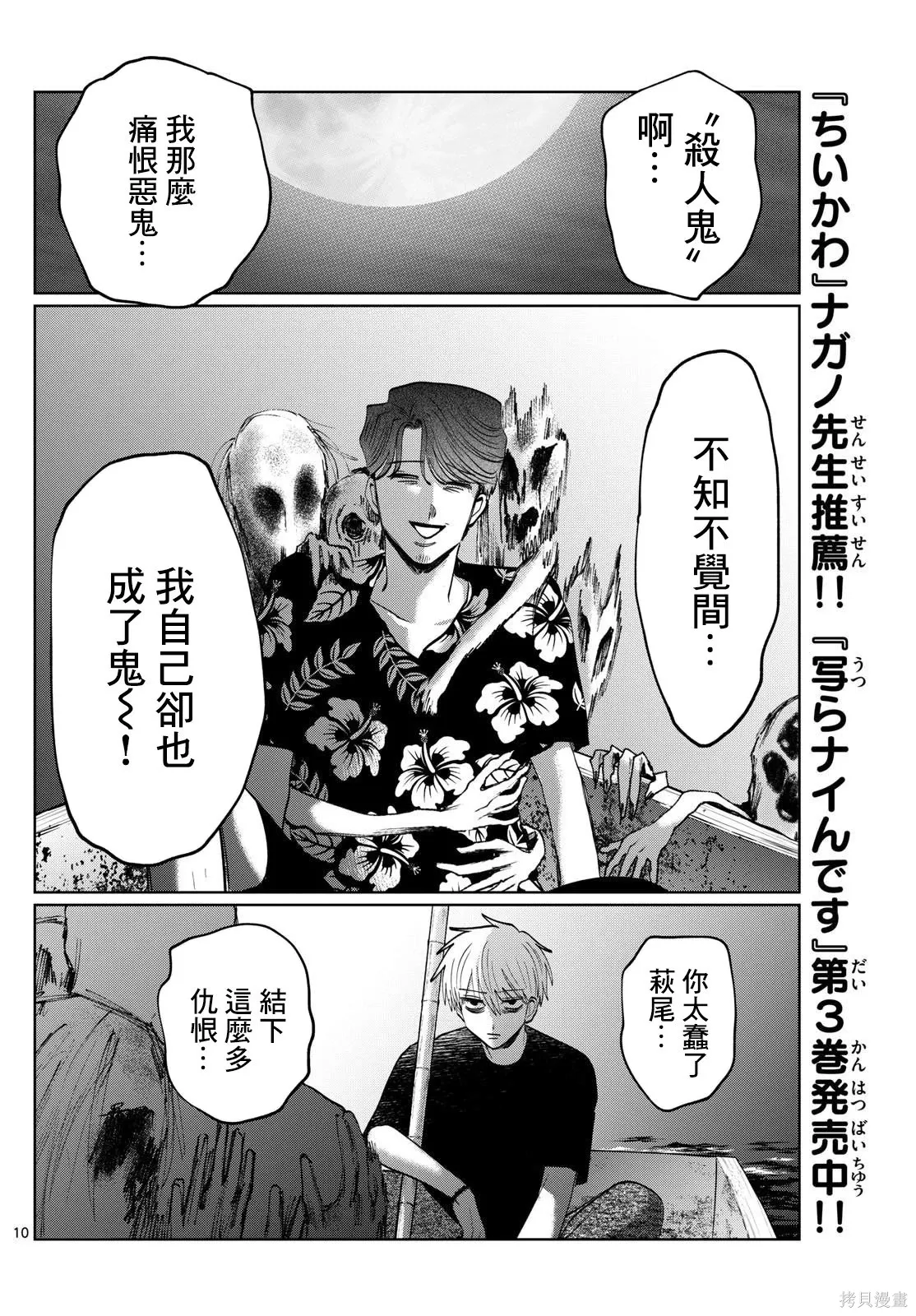 第46话 第10页