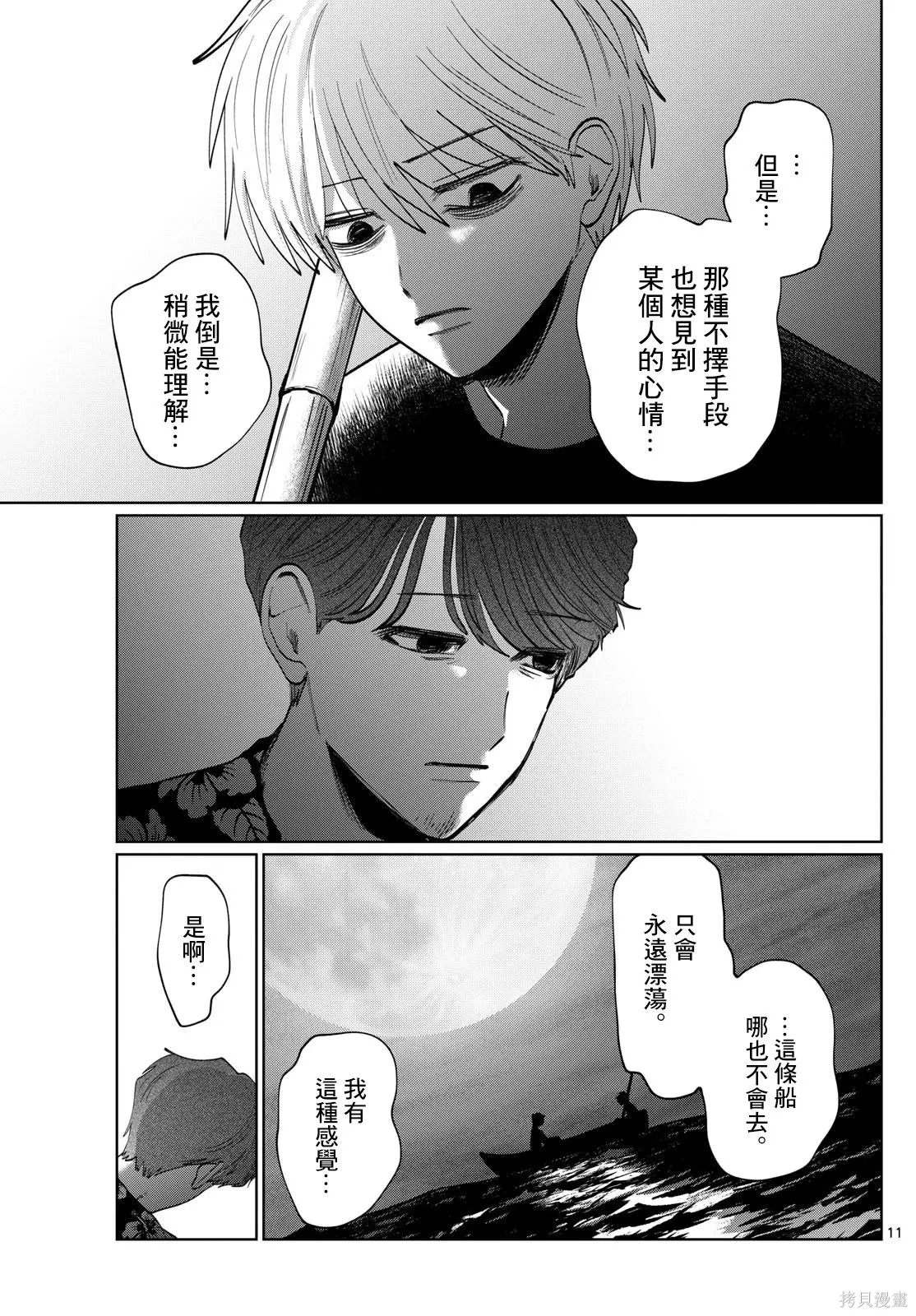 第46话 第11页