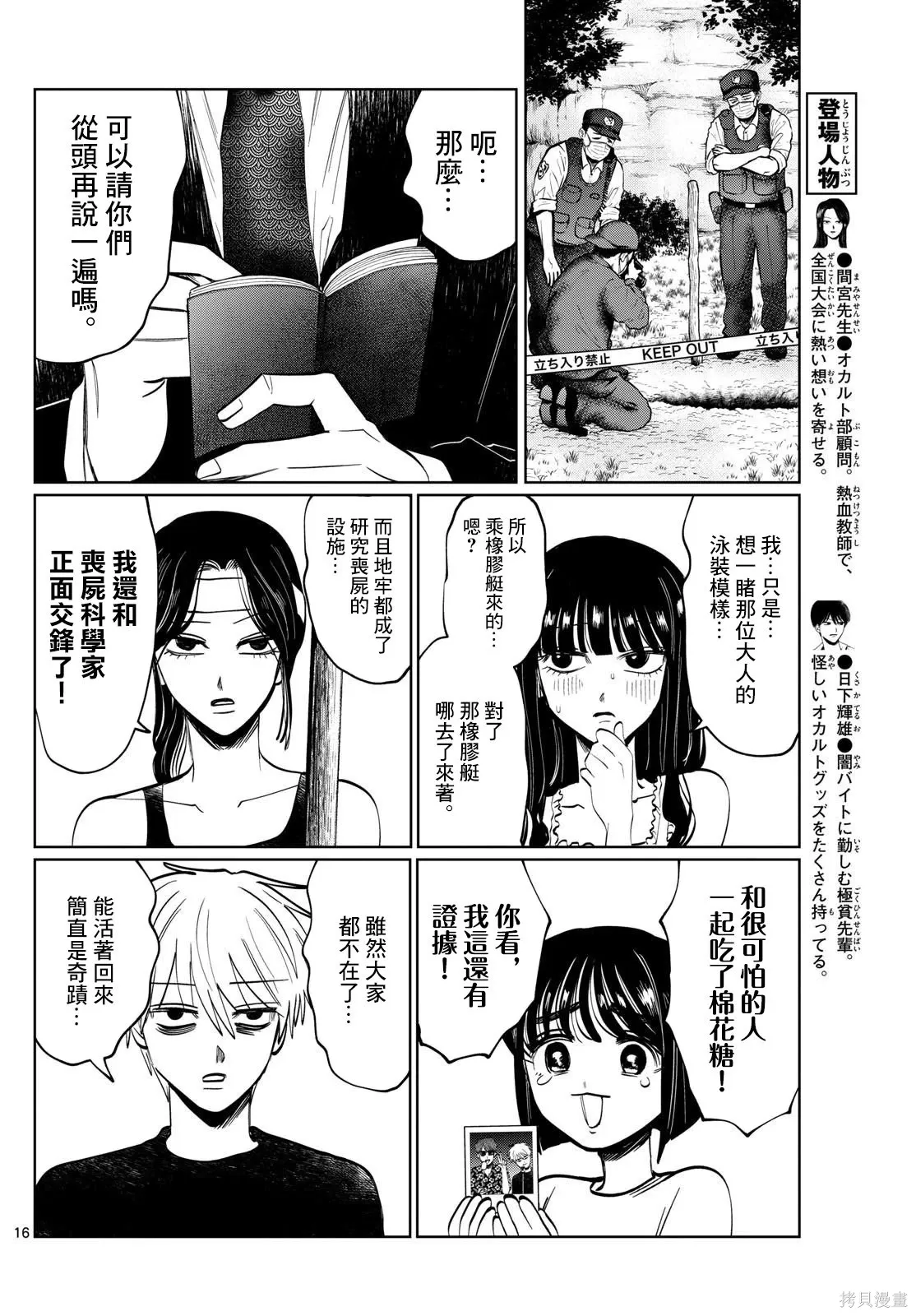 第46话 第16页