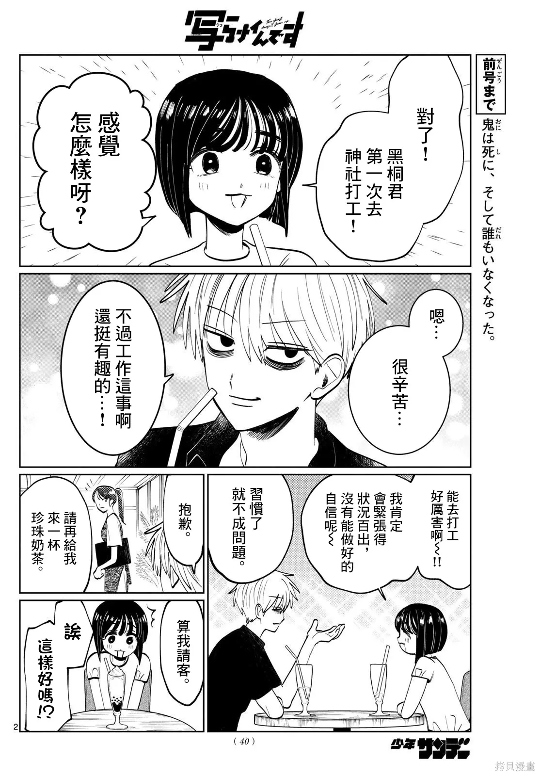 第47话 第2页