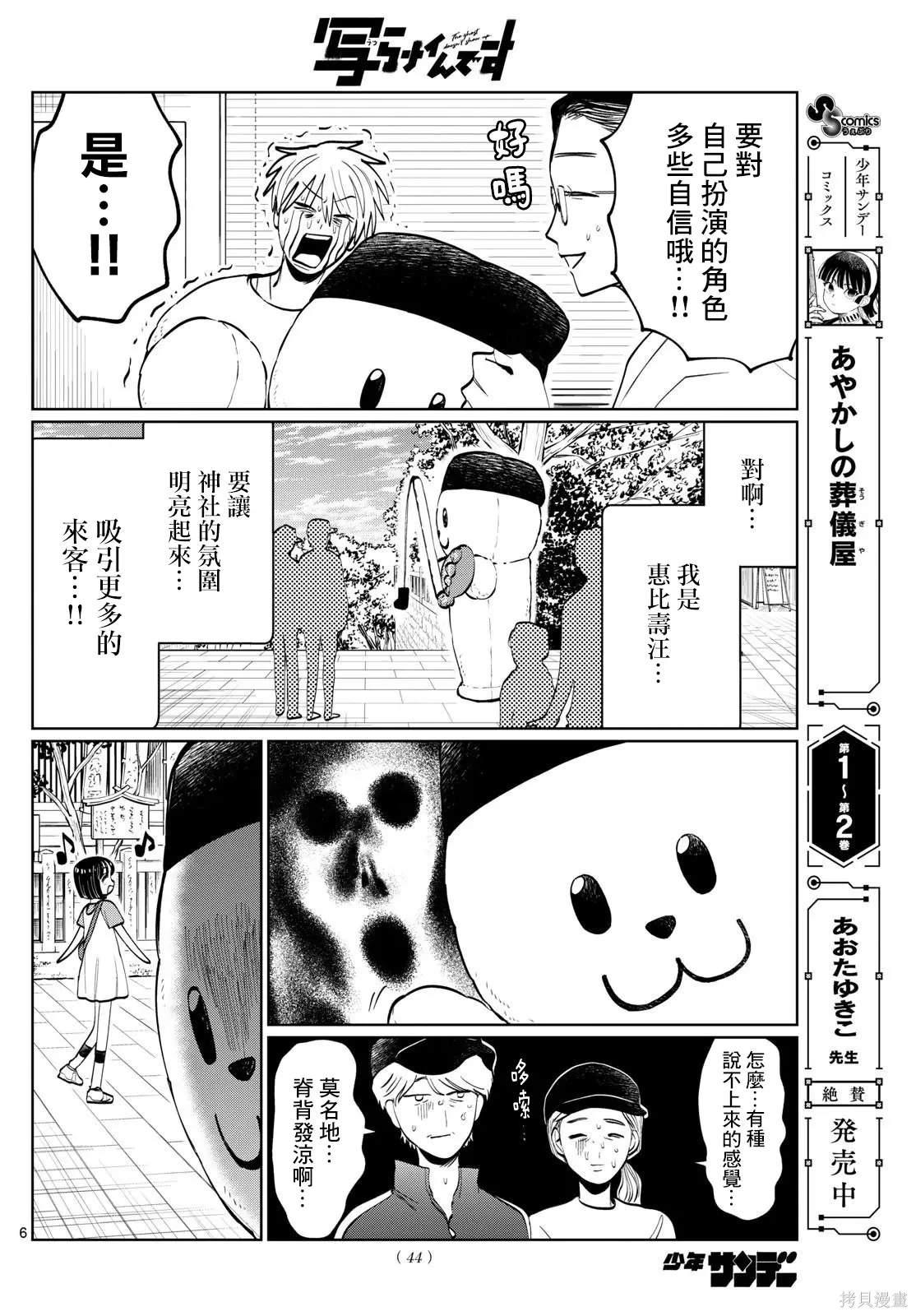 第47话 第6页