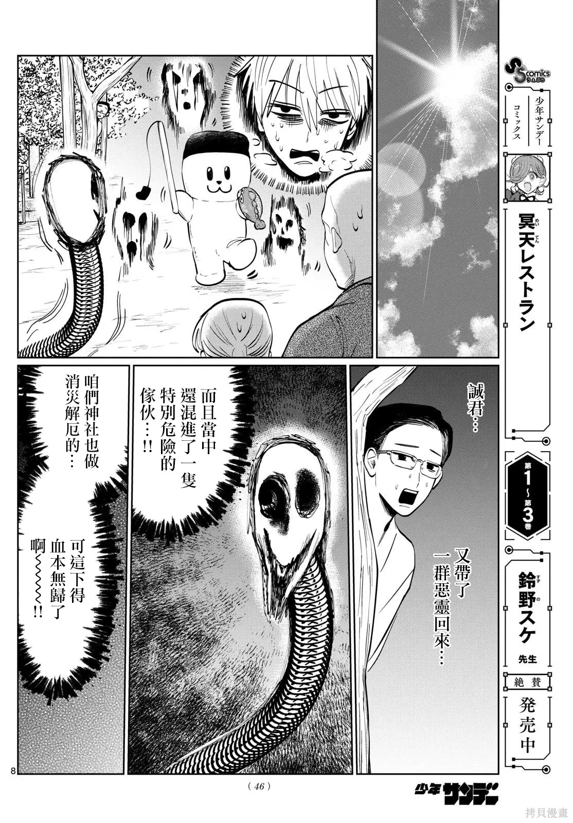 第47话 第8页