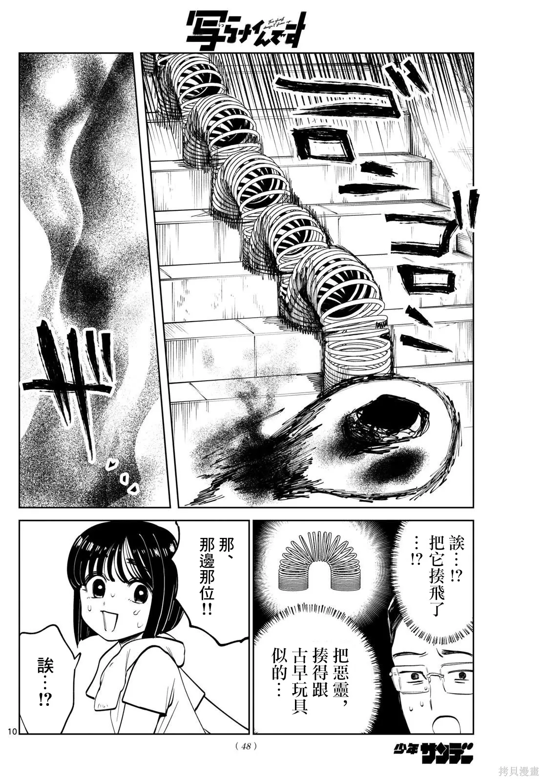第47话 第10页