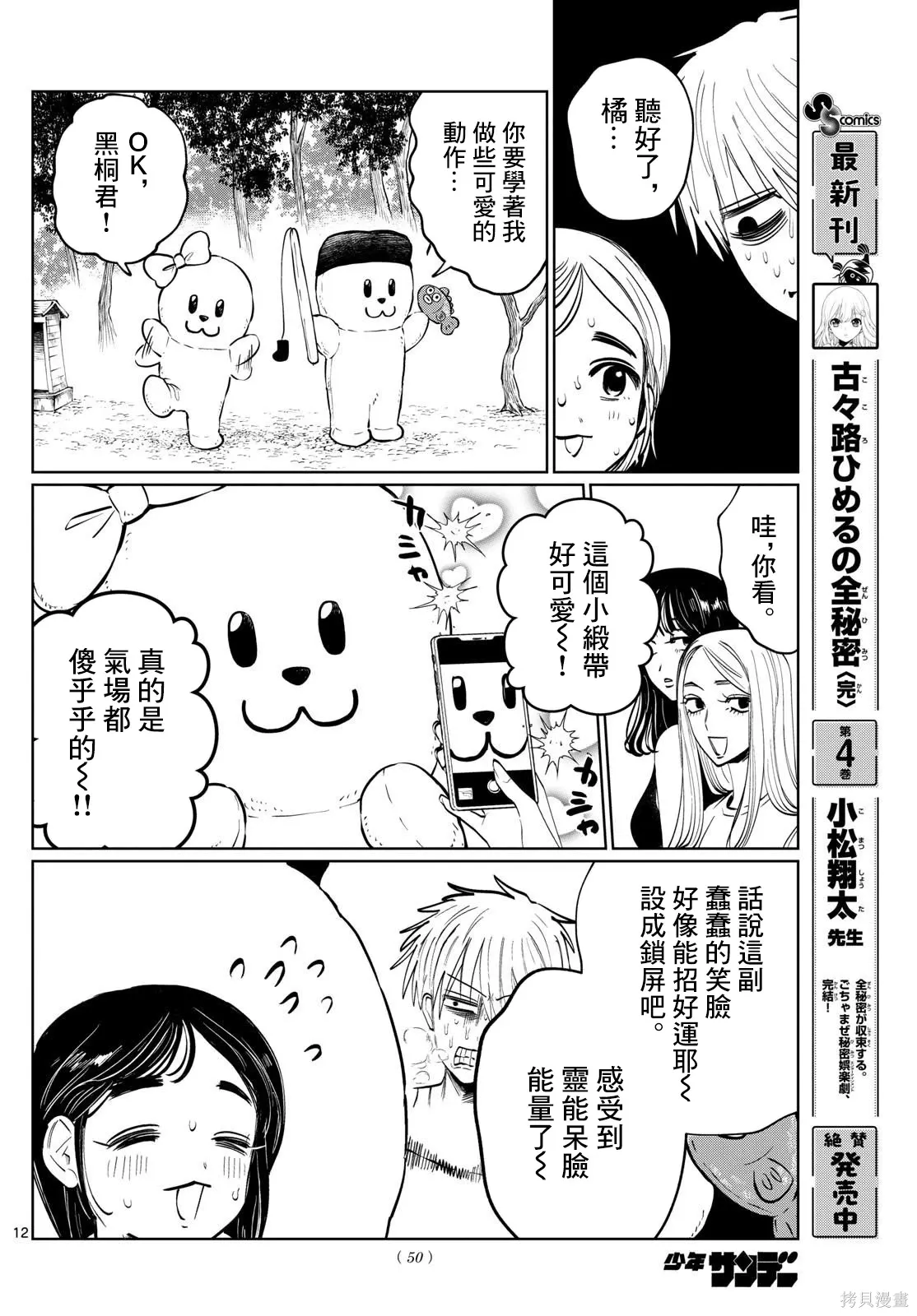 第47话 第12页