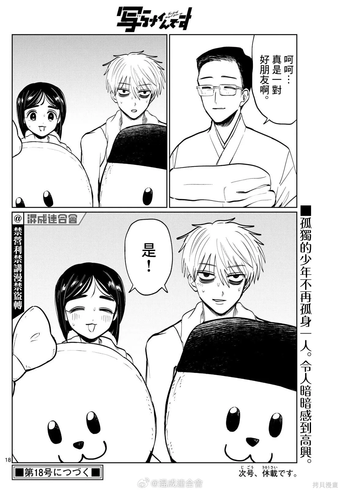第47话 第18页
