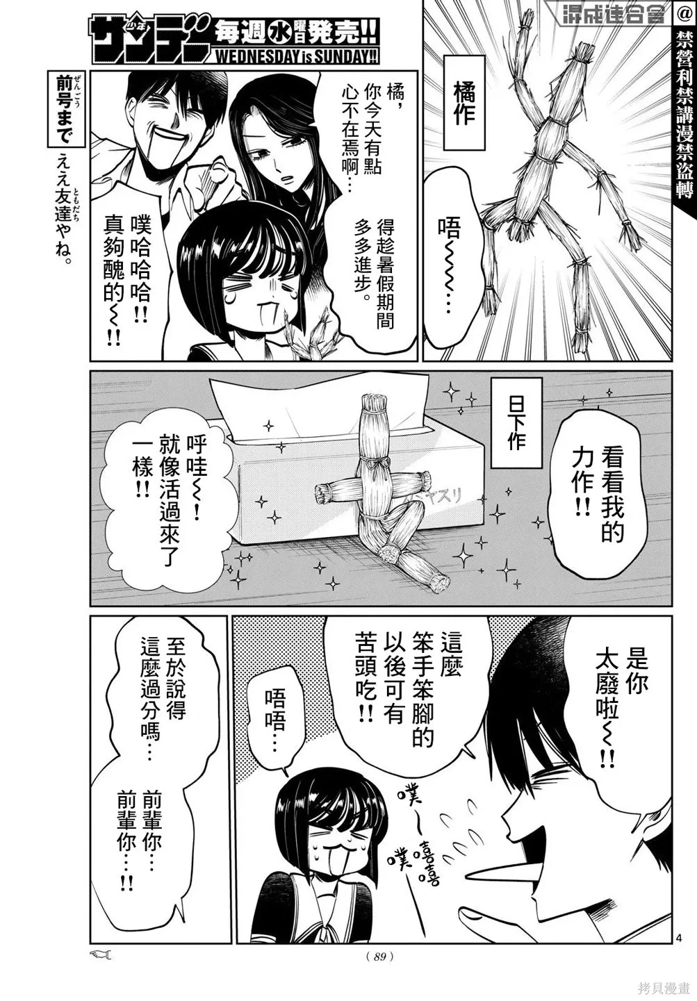 第48话 第3页