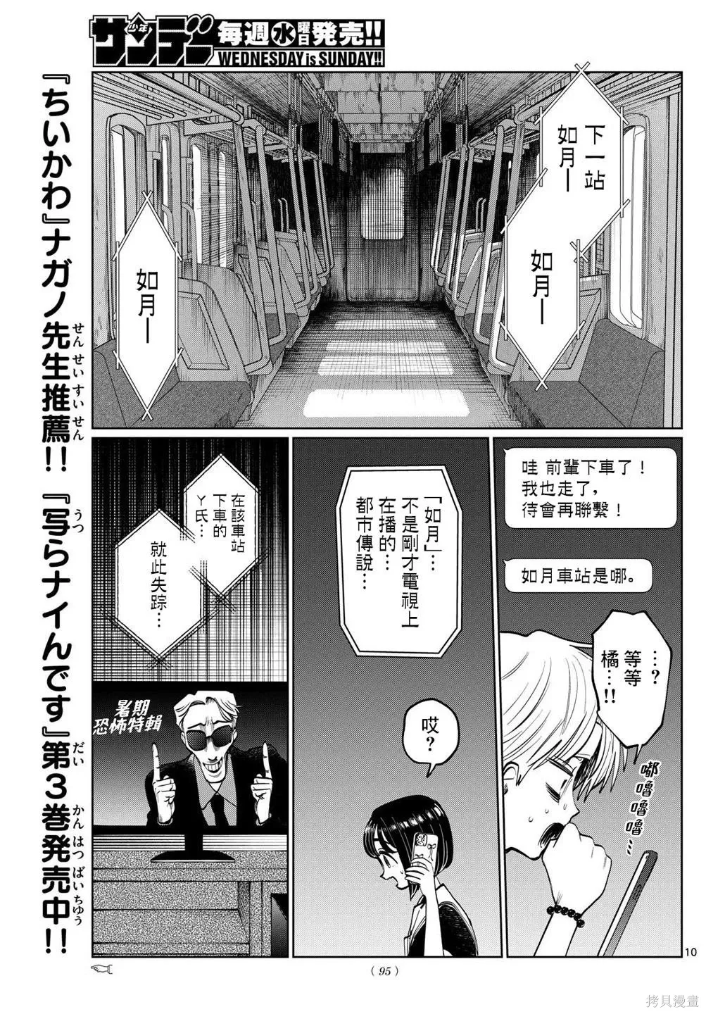 第48话 第9页