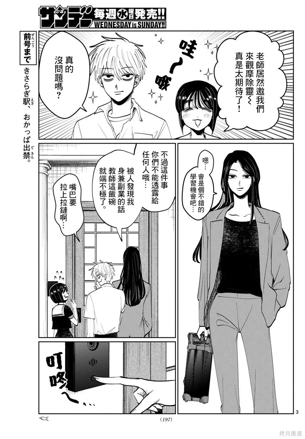 第50话 第3页