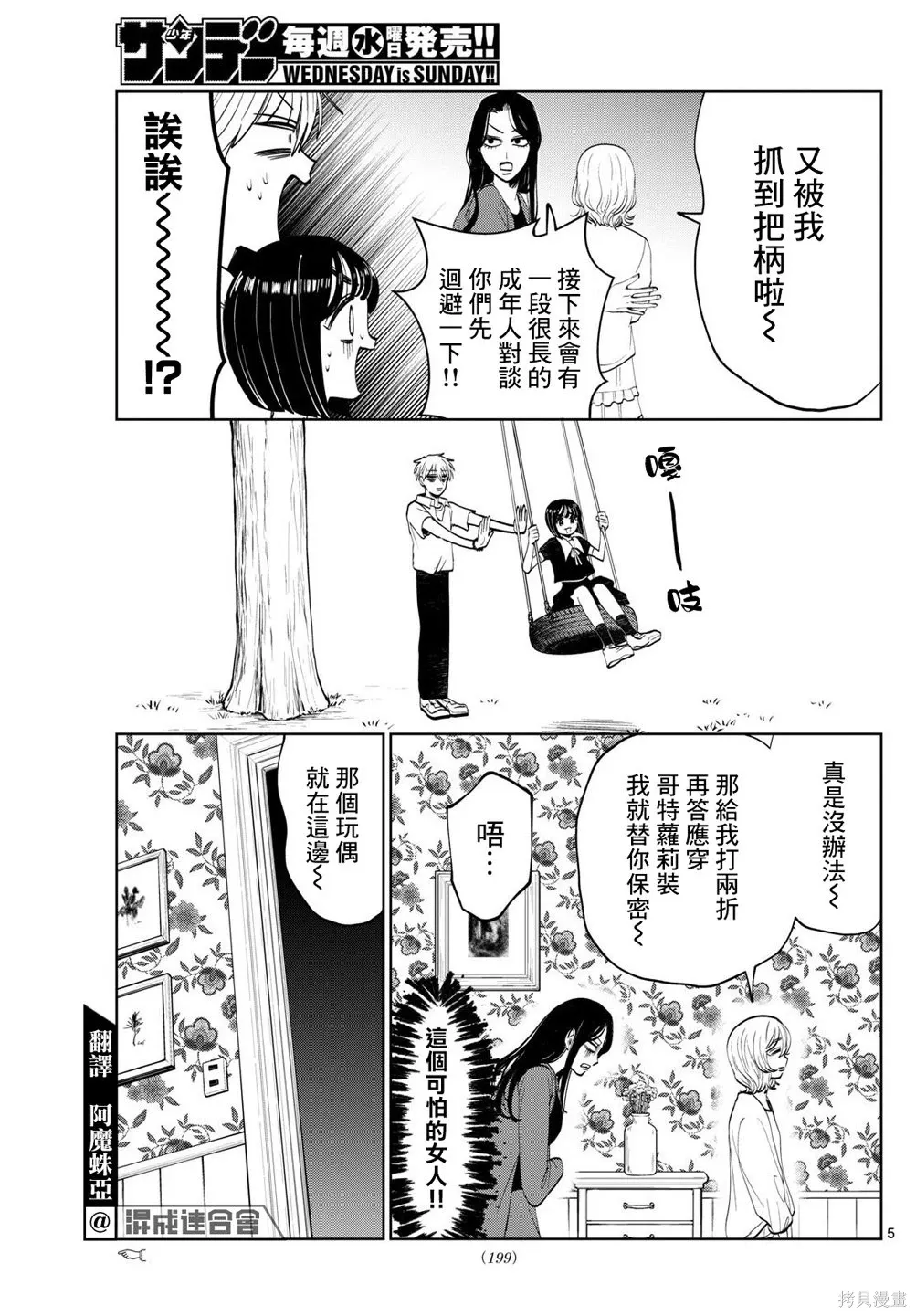 第50话 第5页