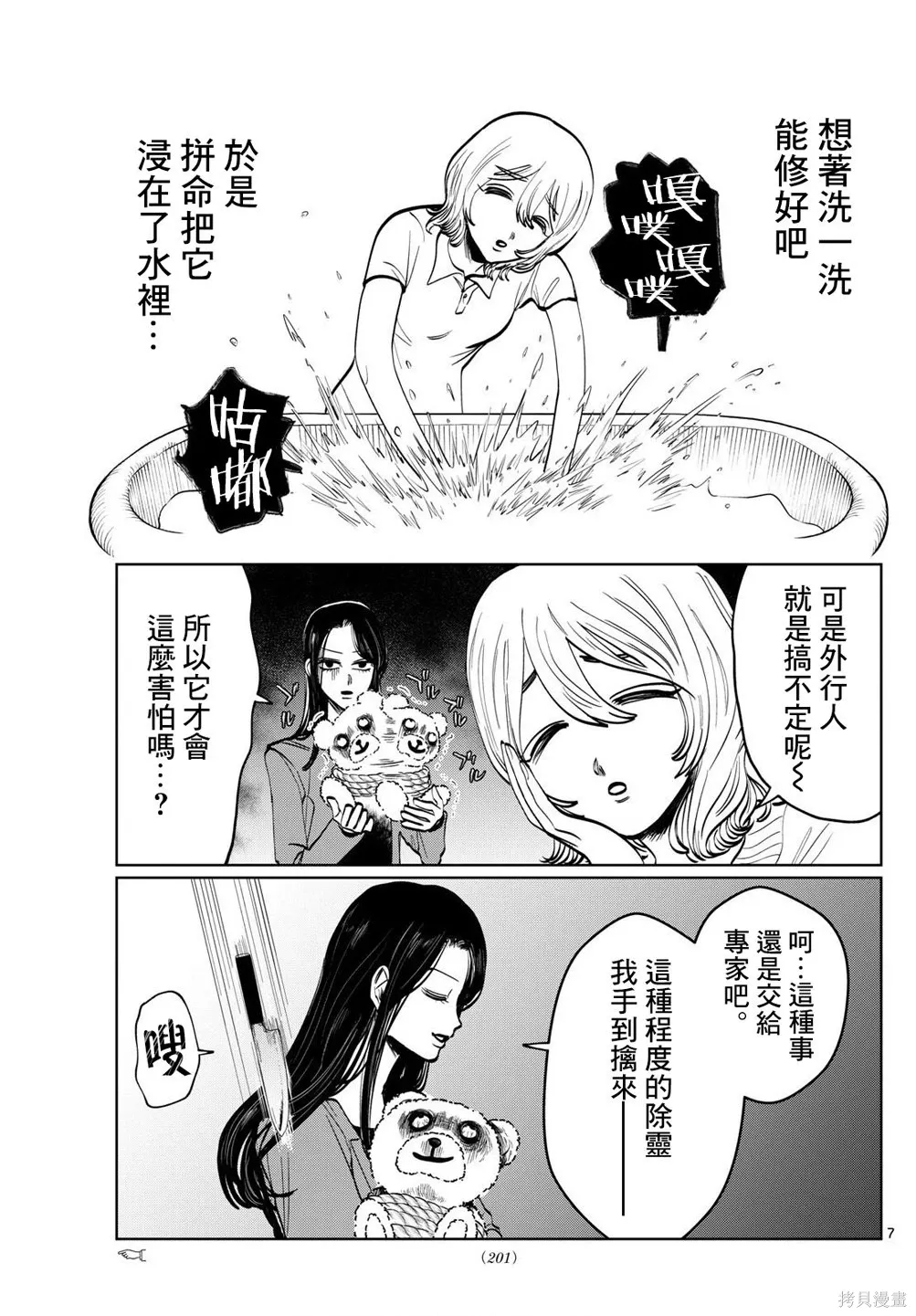 第50话 第7页