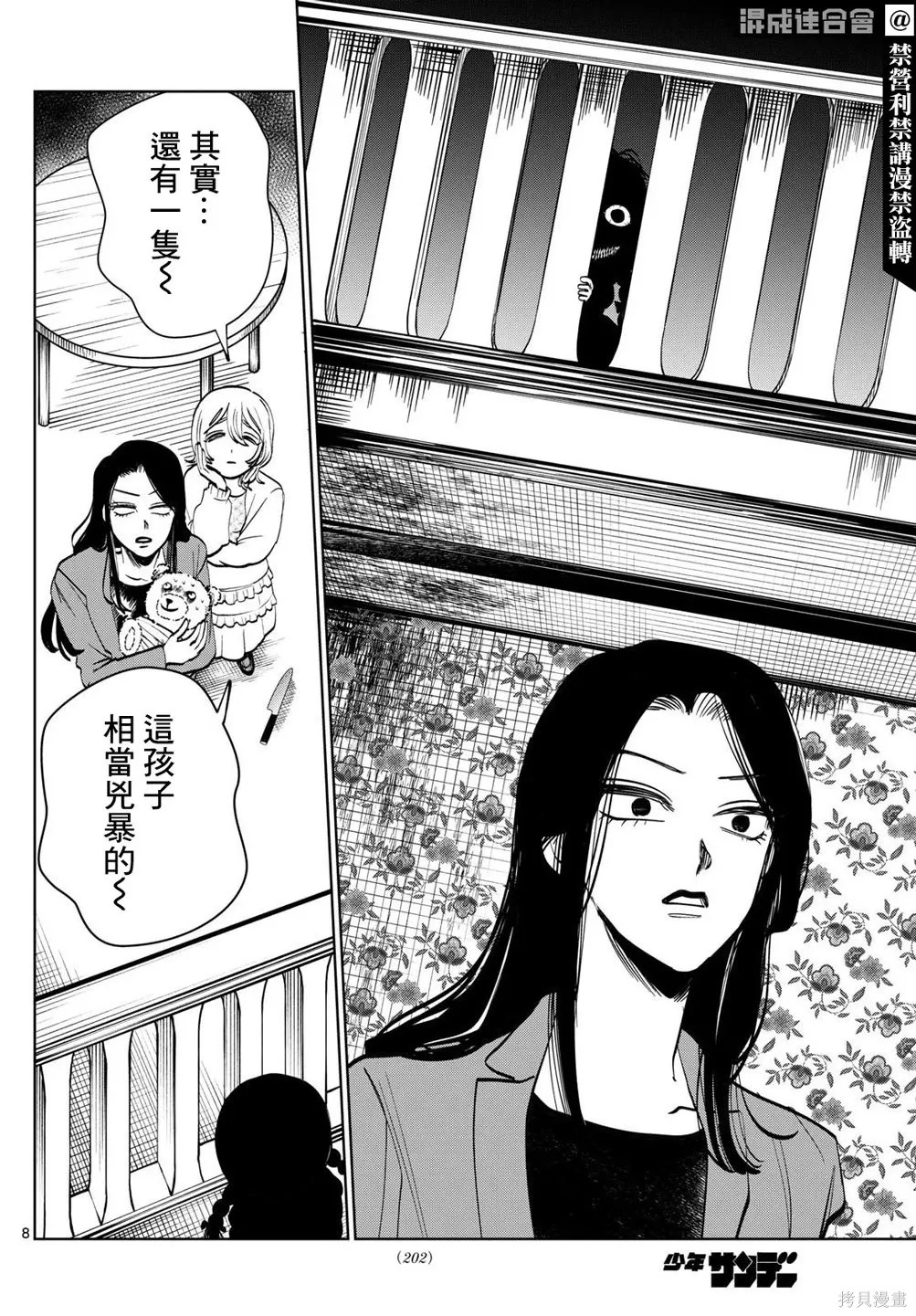 第50话 第8页