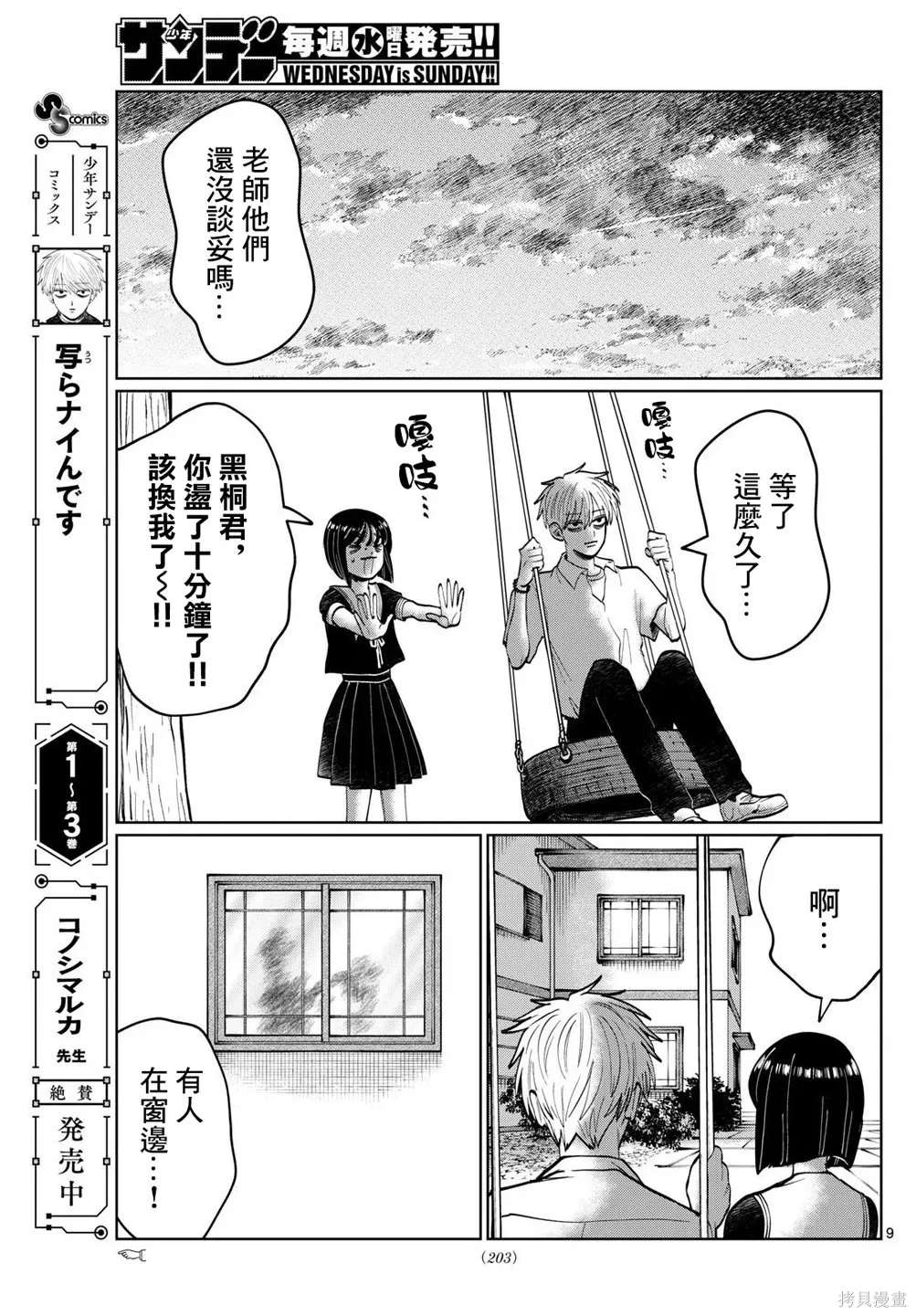 第50话 第9页