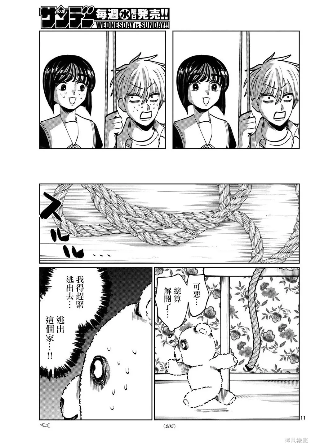 第50话 第11页