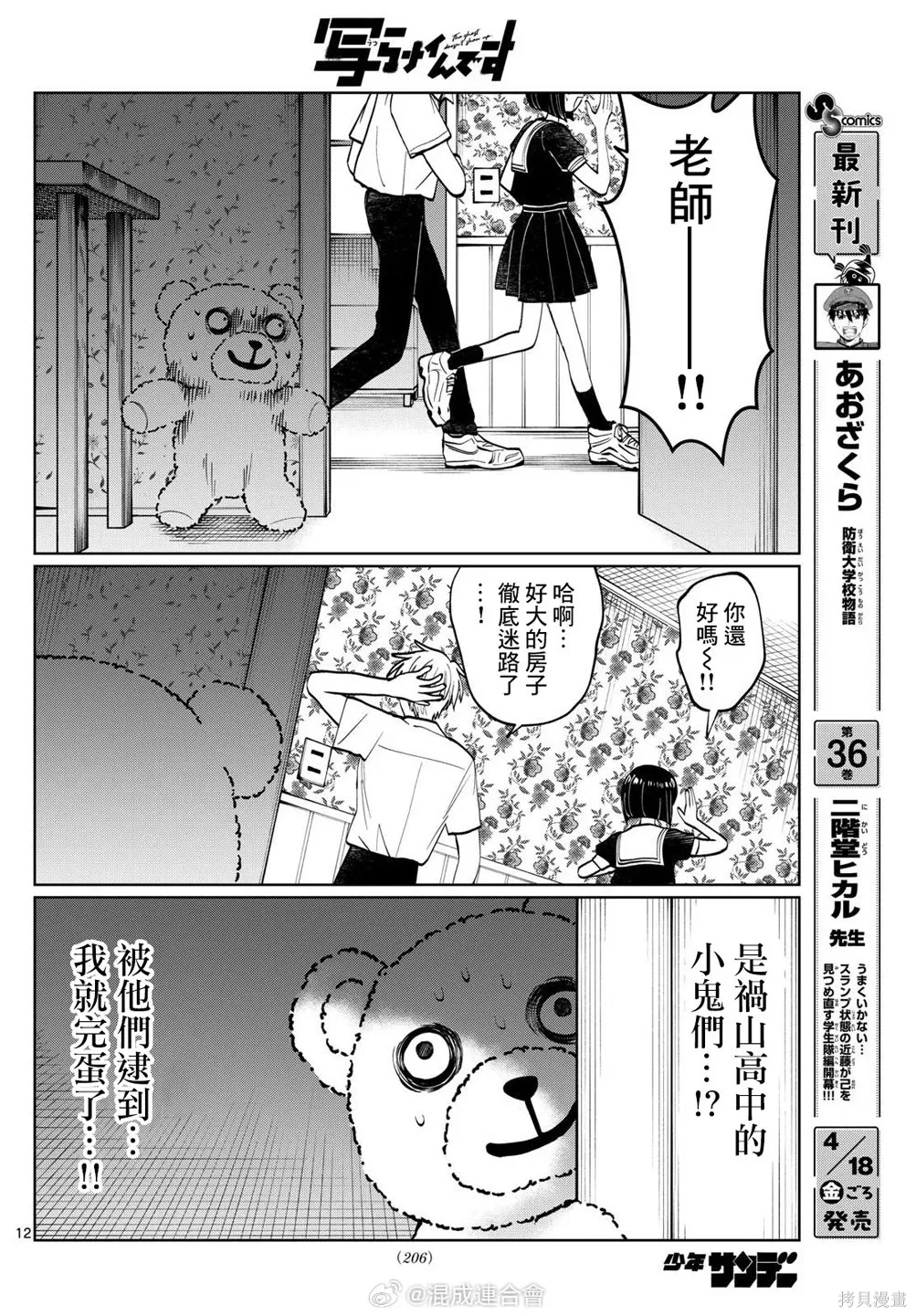 第50话 第12页