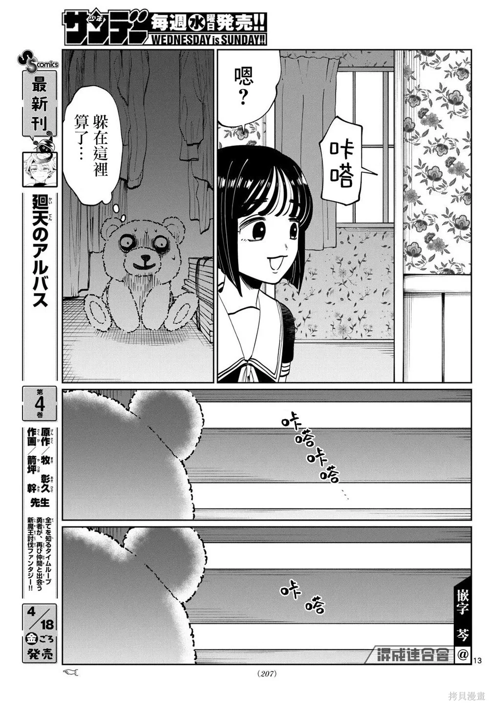 第50话 第13页