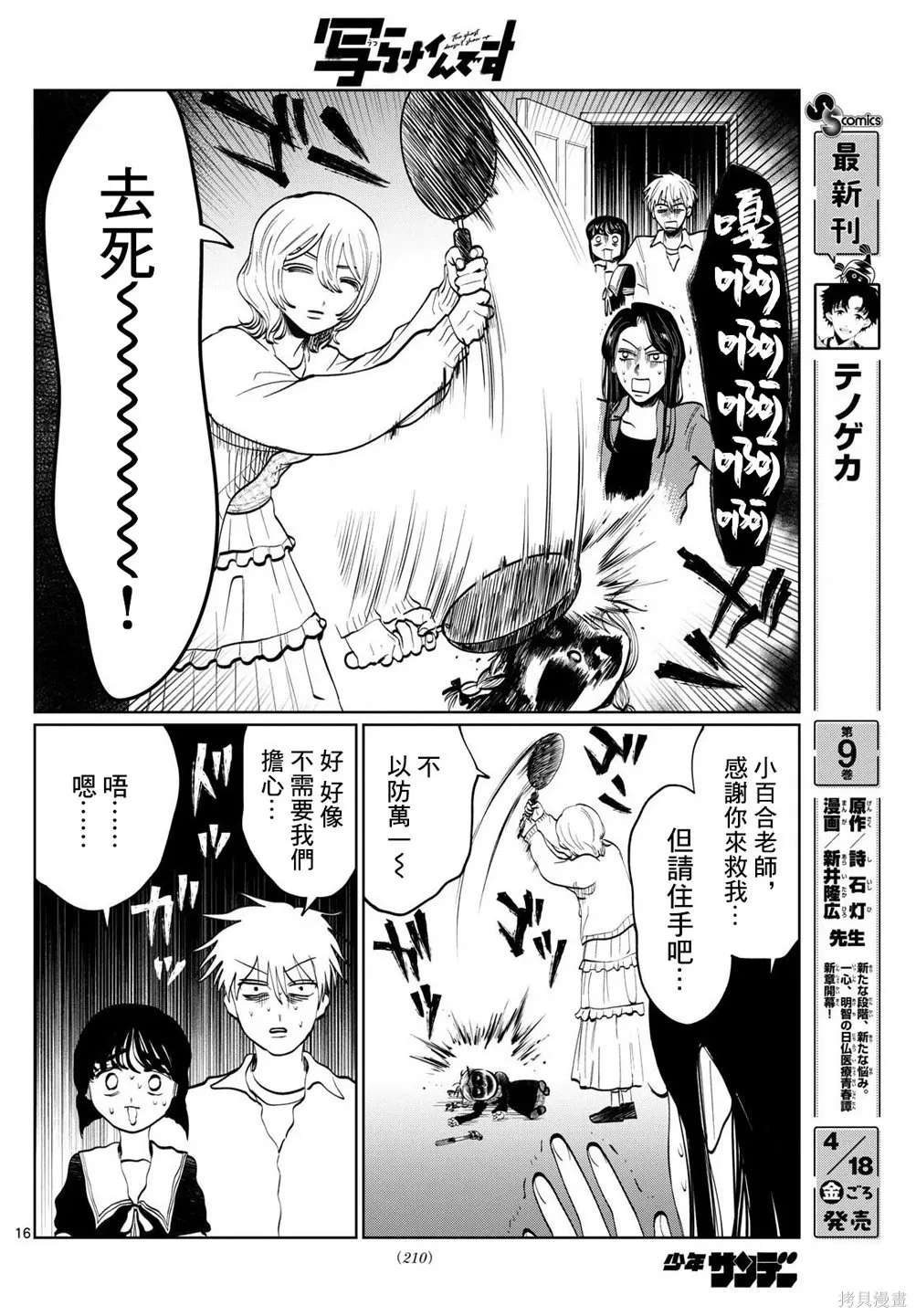 第50话 第16页