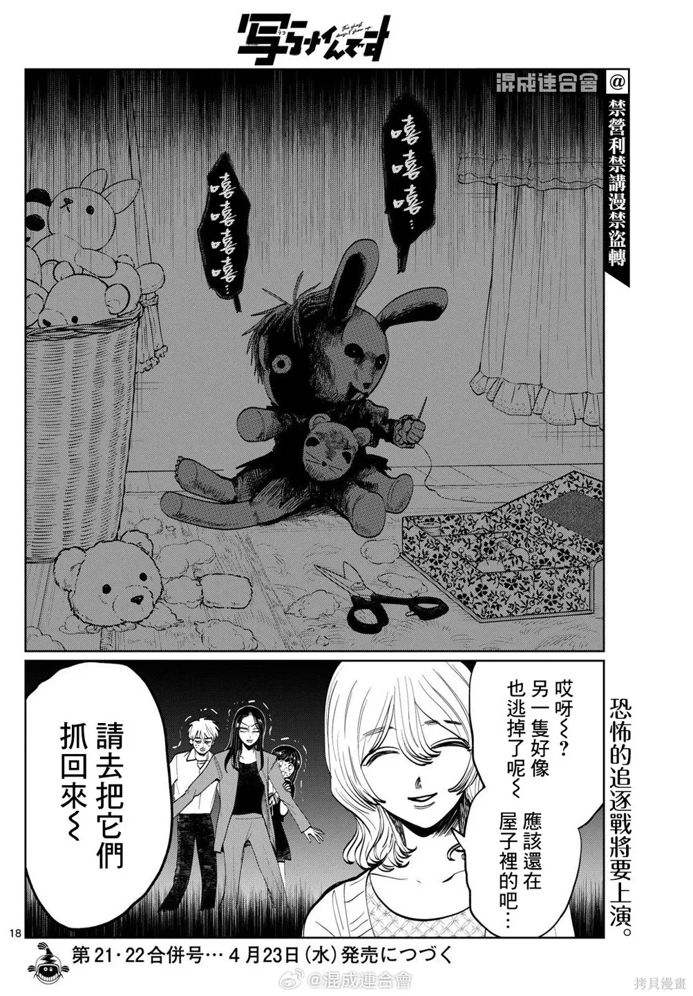 第50话 第18页