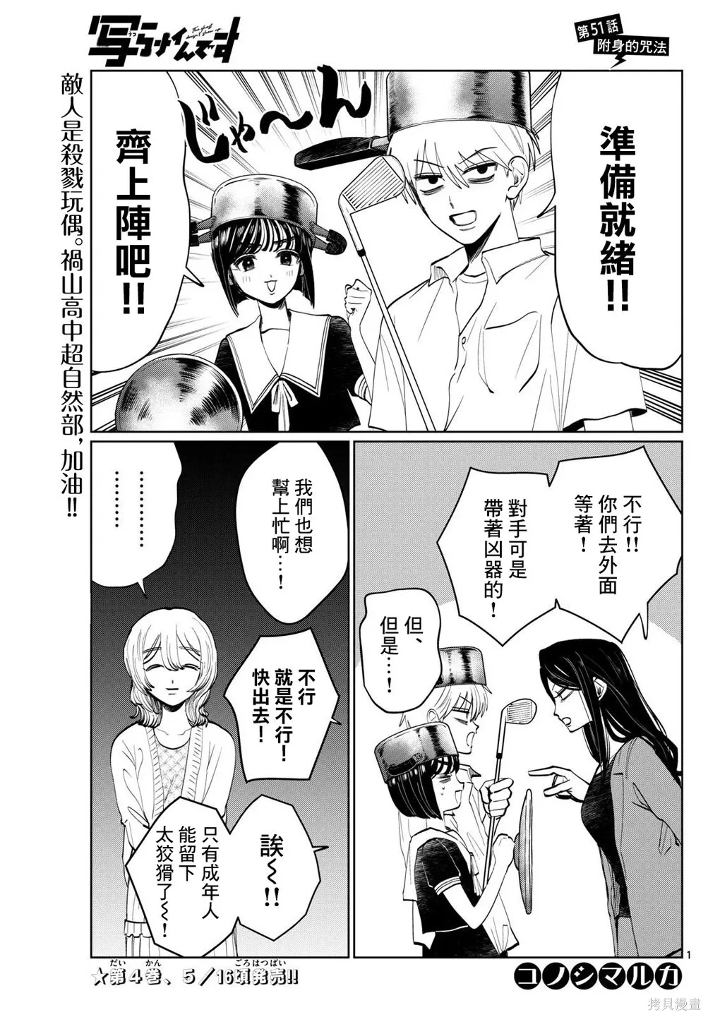 第51话 第1页