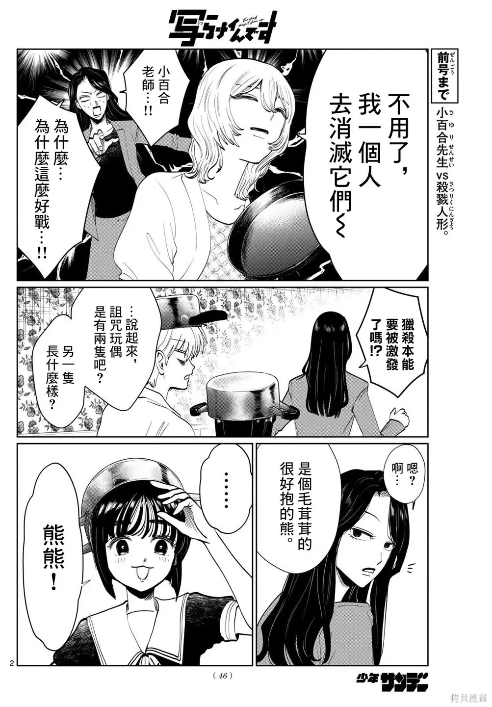 第51话 第2页