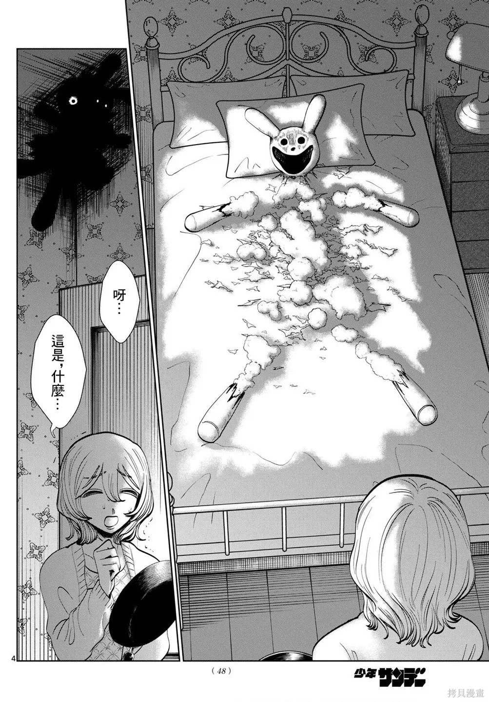 第51话 第4页