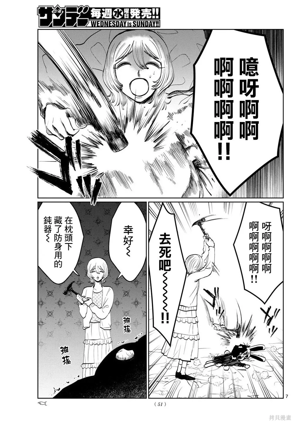 第51话 第7页