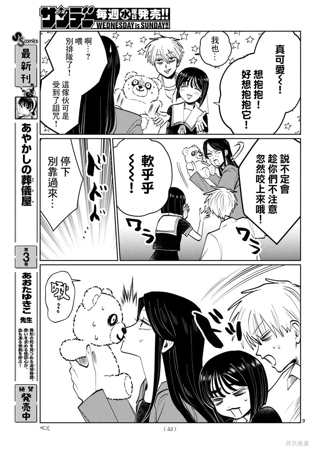 第51话 第9页