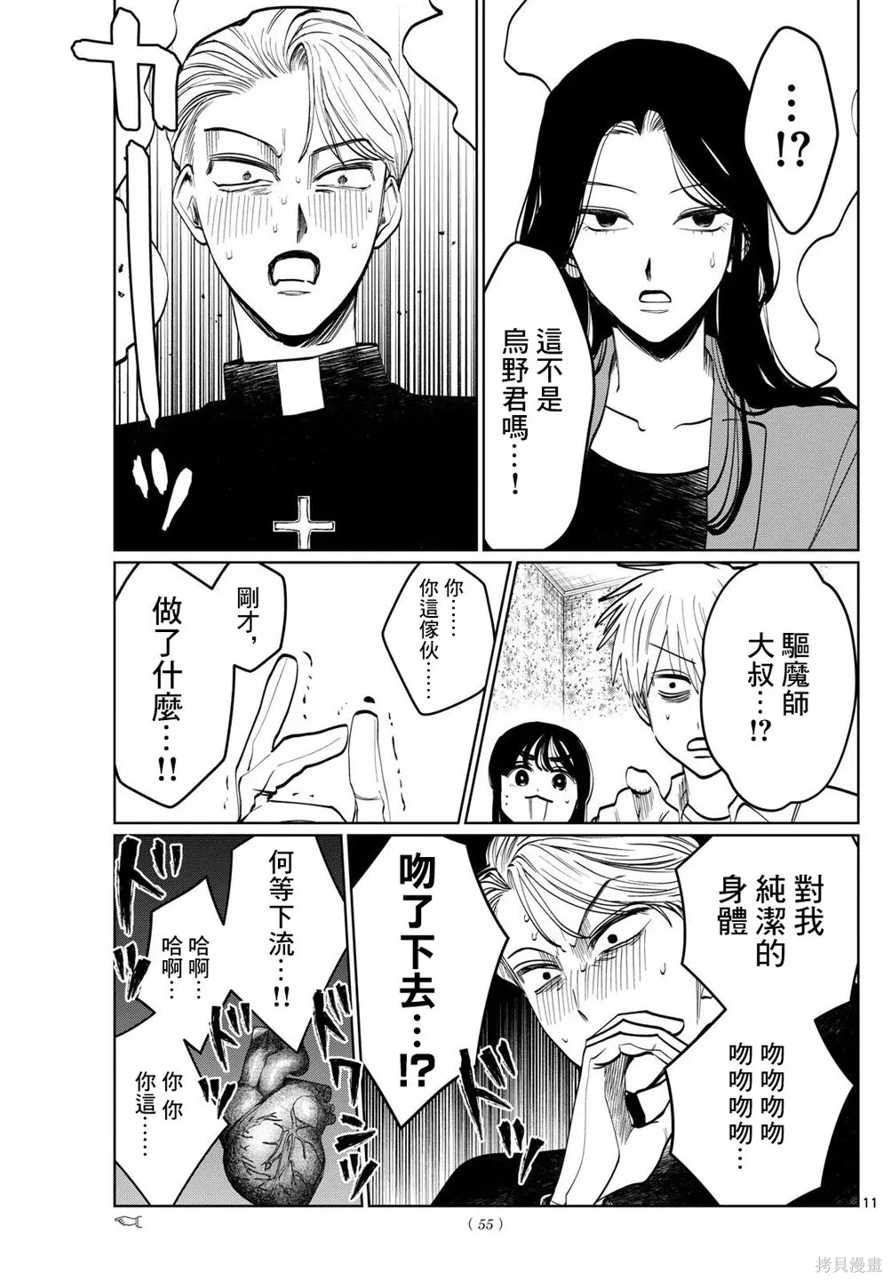 第51话 第11页