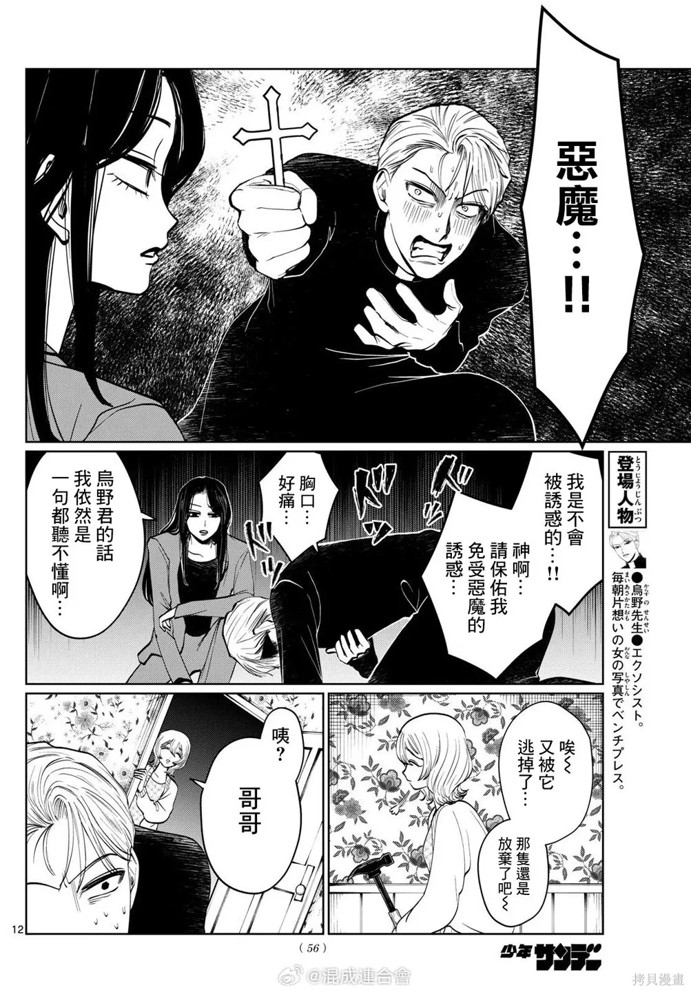 第51话 第12页