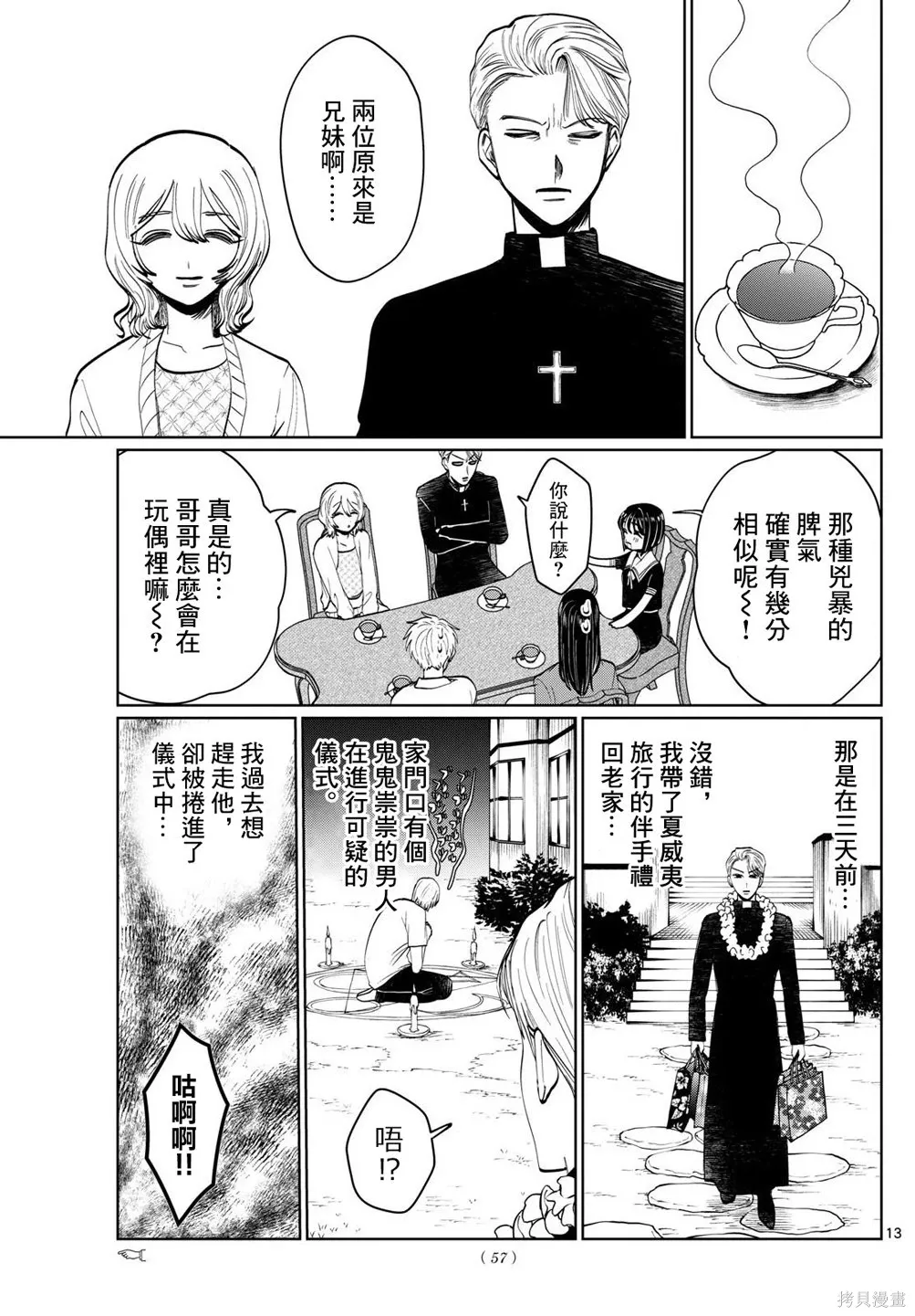 第51话 第13页