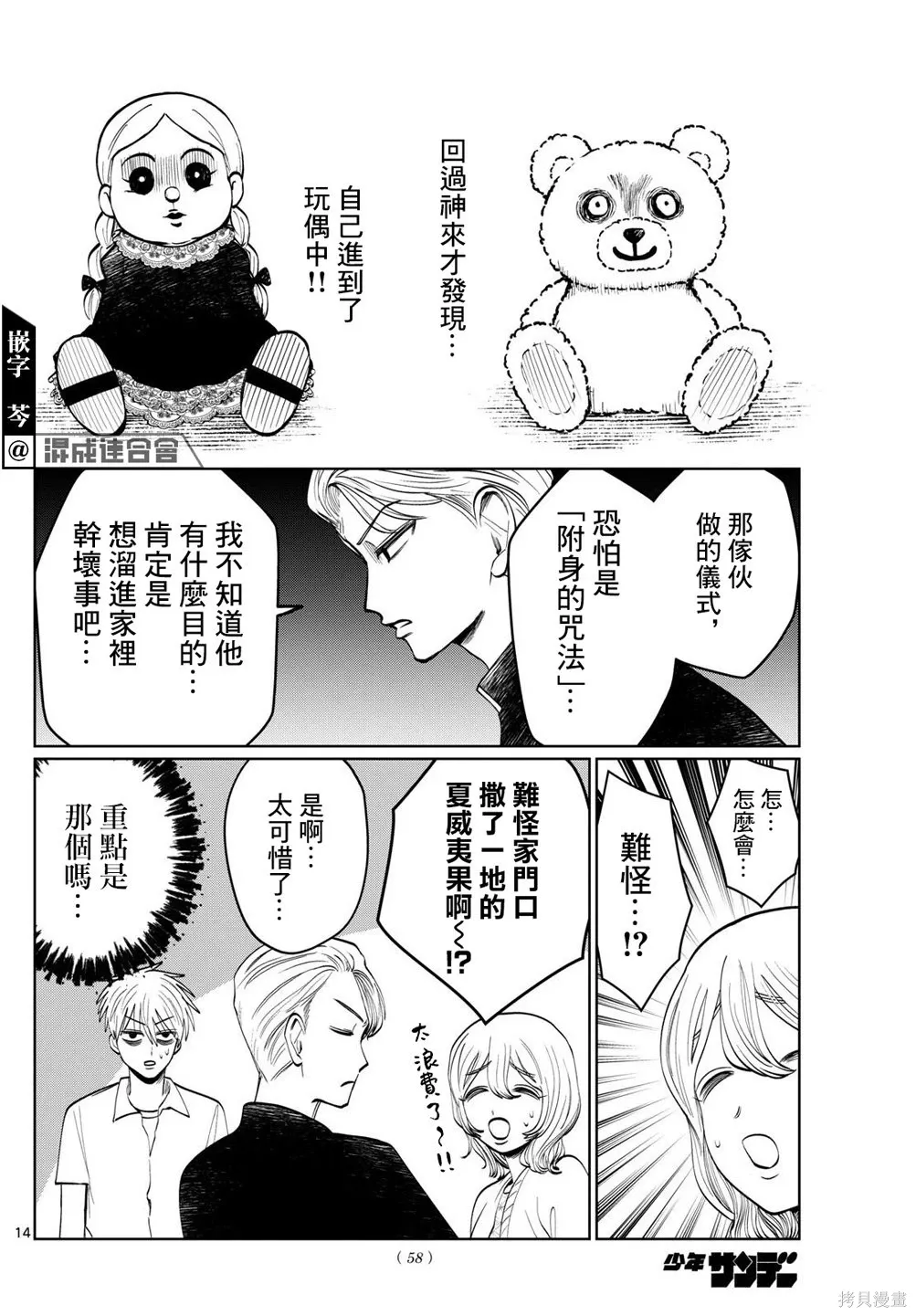 第51话 第14页