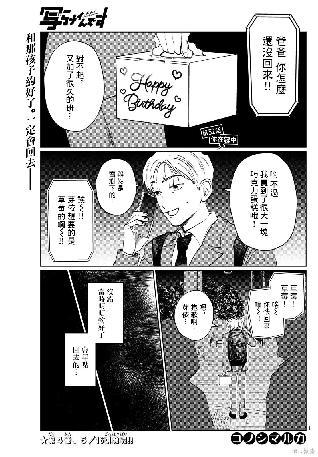 第52话 第1页